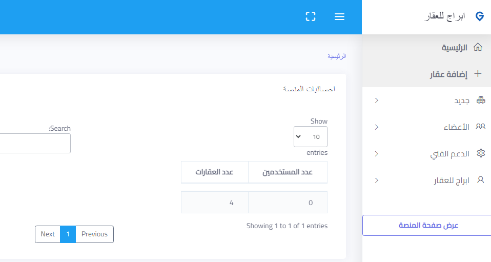 عمل منصة عقارية خاصة
