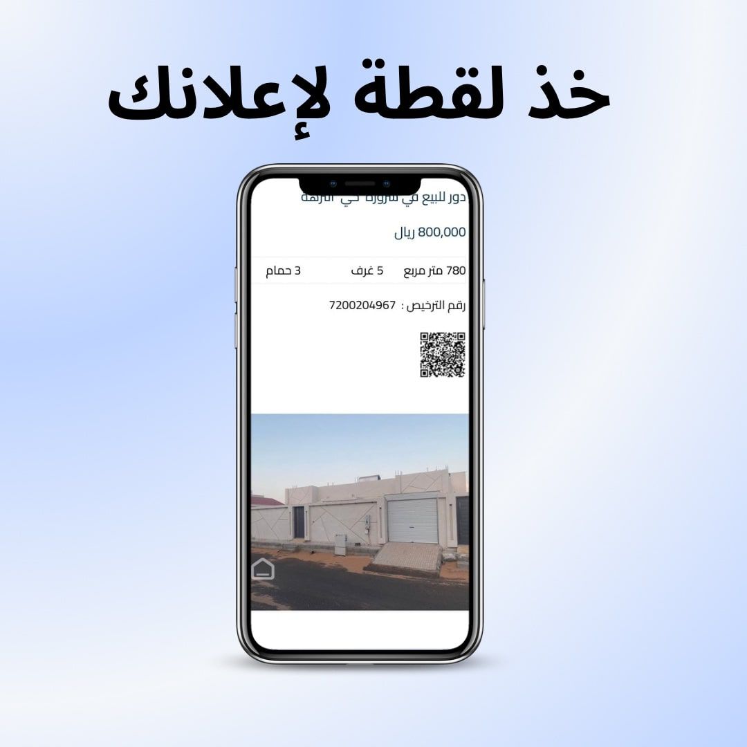 صورة عرض الإعلان العقاري