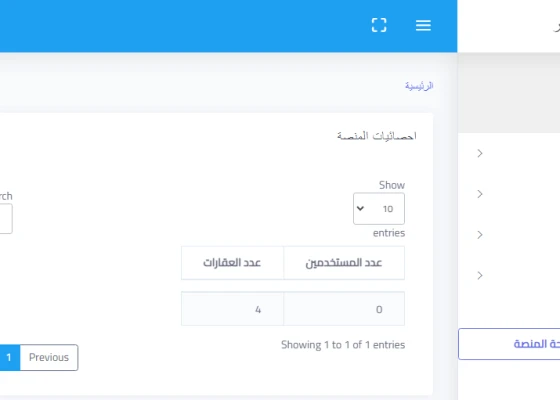 عمل منصة عقارية خاصة