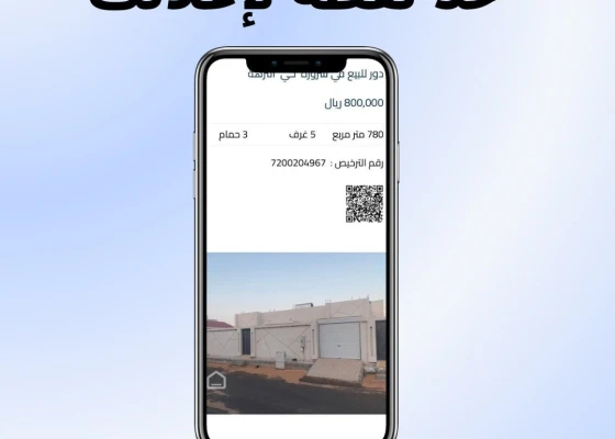 صورة عرض الإعلان العقاري